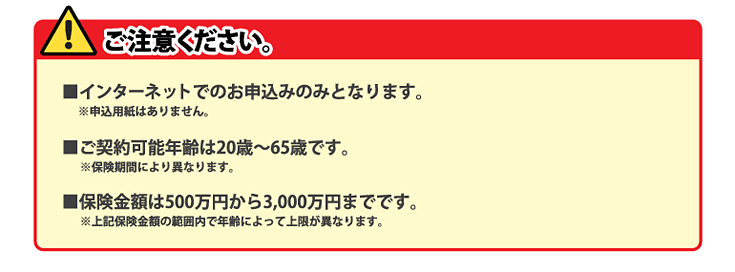 ご注意ください。